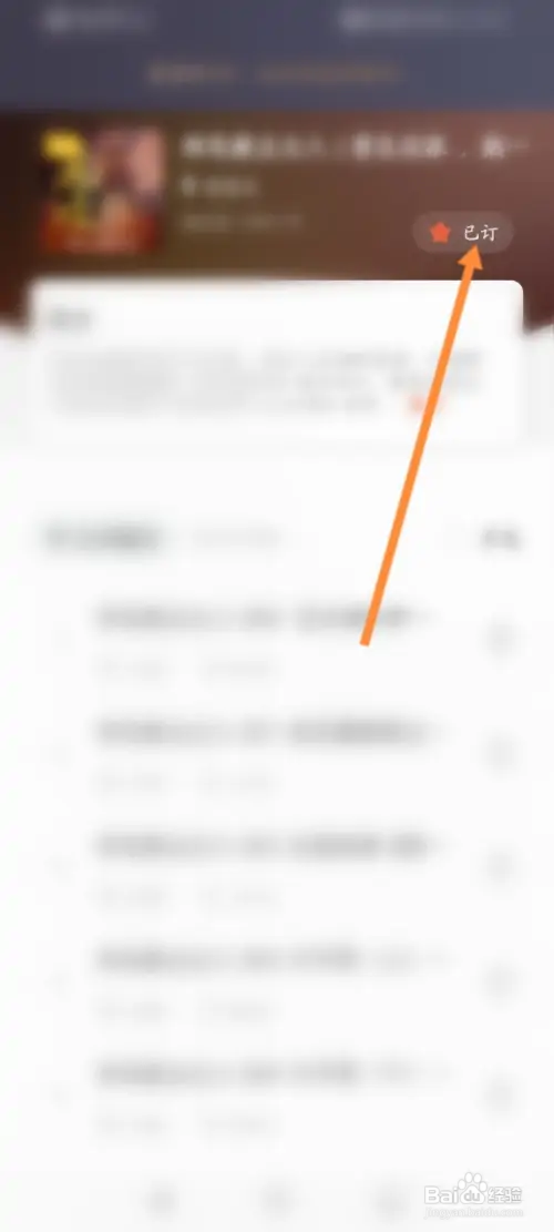 喜马拉雅穿戴如何取消订阅