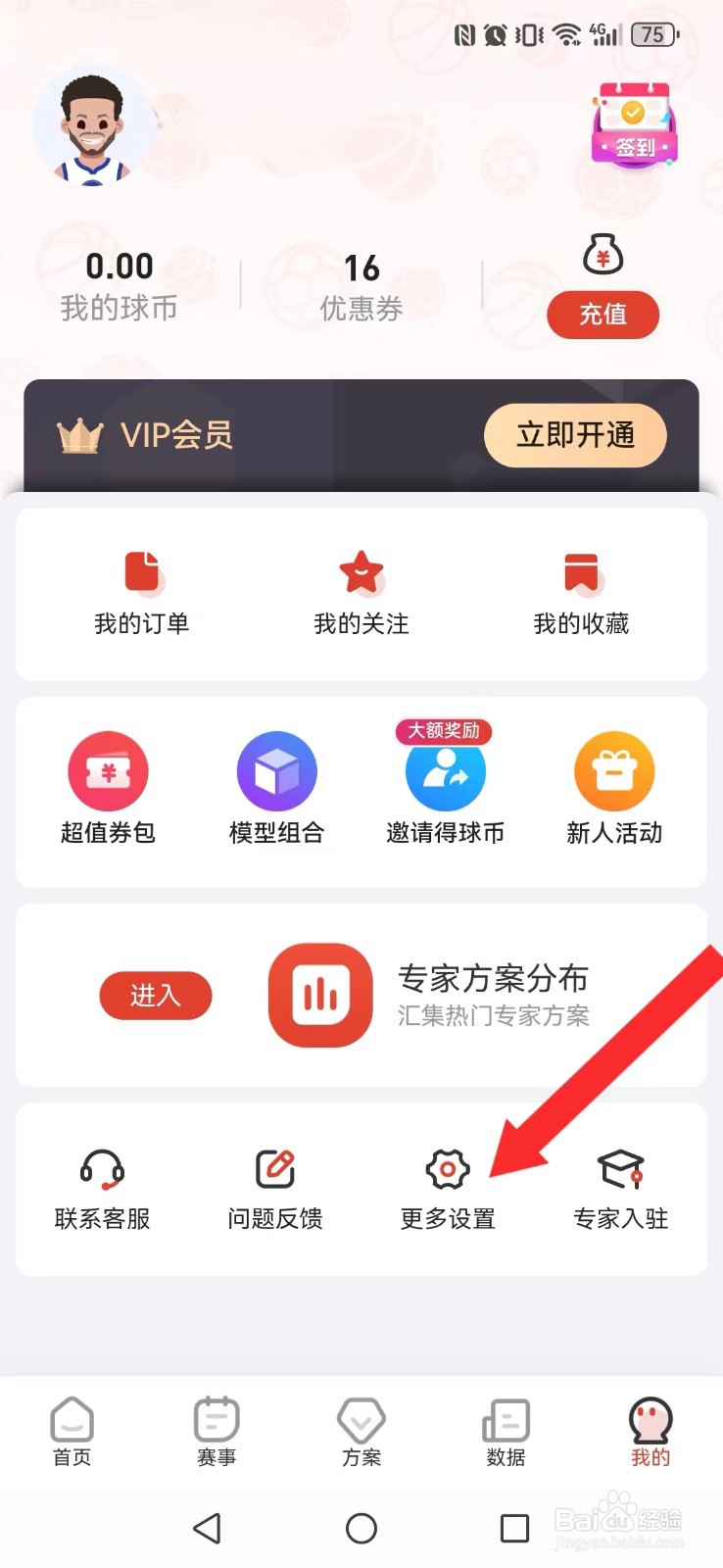 【球客岛 】怎么不让系统专家方案消息打扰