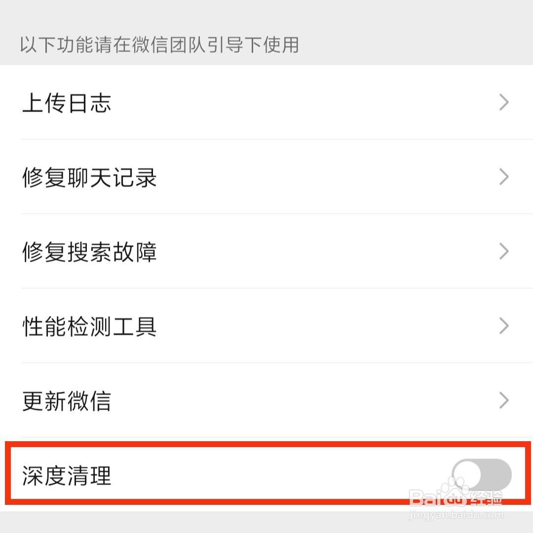微信怎么开启深度清理功能