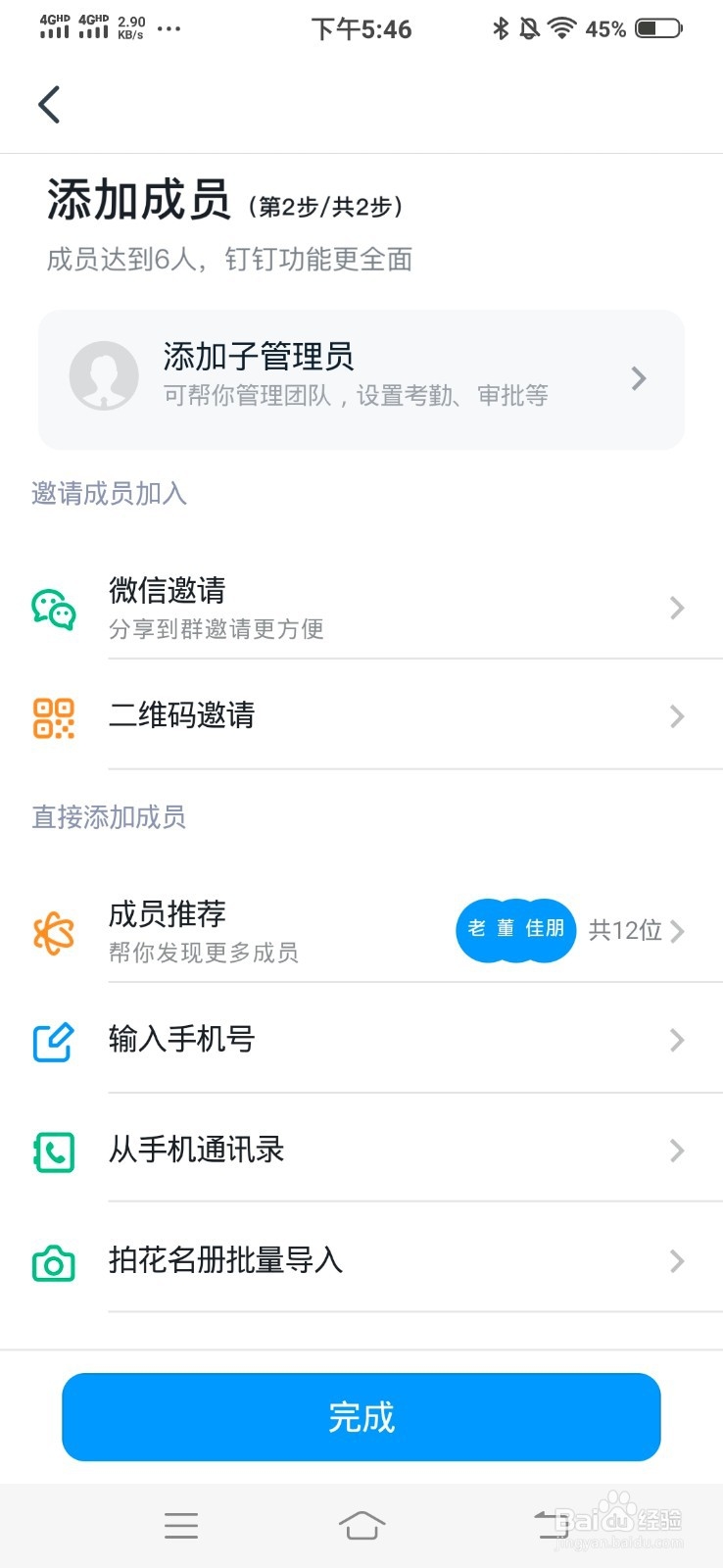 钉钉新版本使用员工健康功能方法