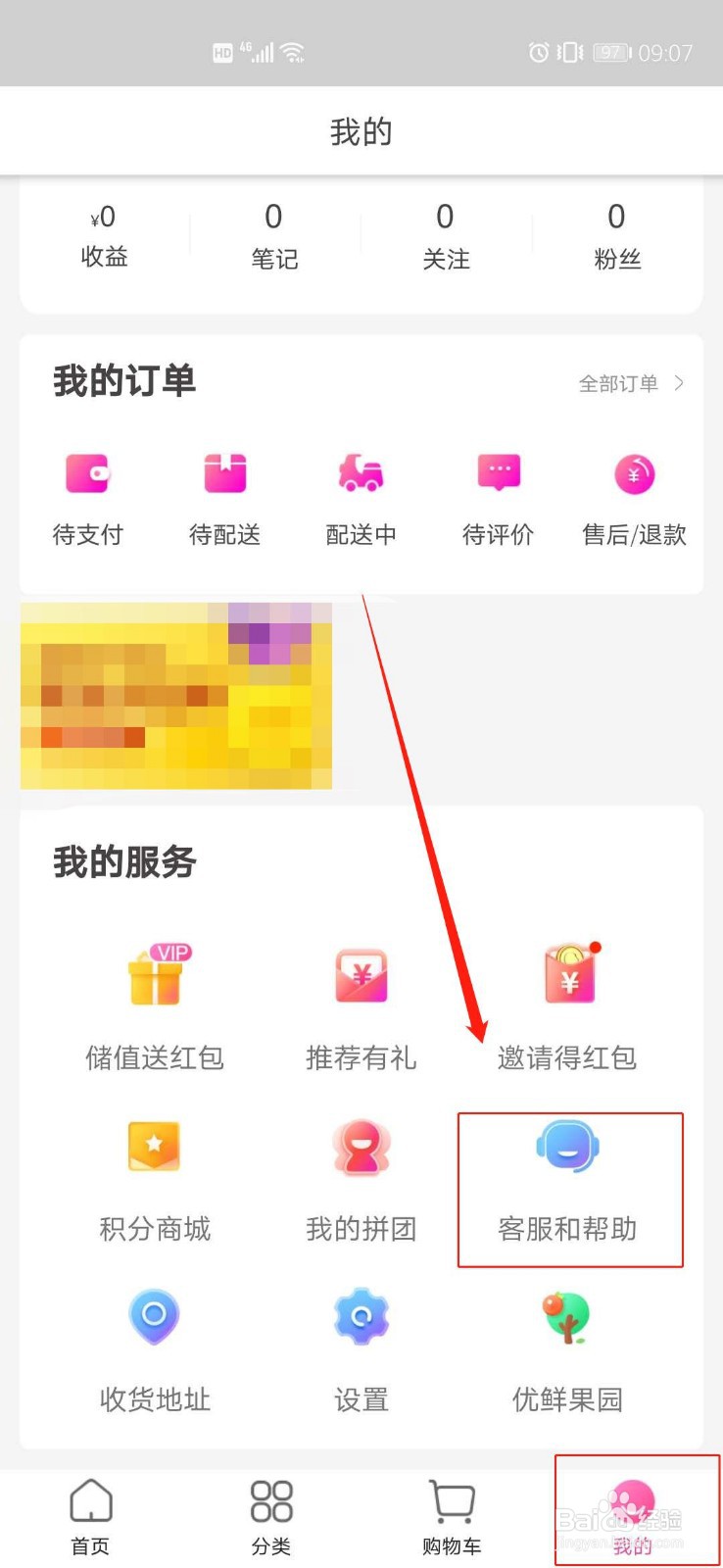 每日优鲜怎样联系在线客服咨询问题