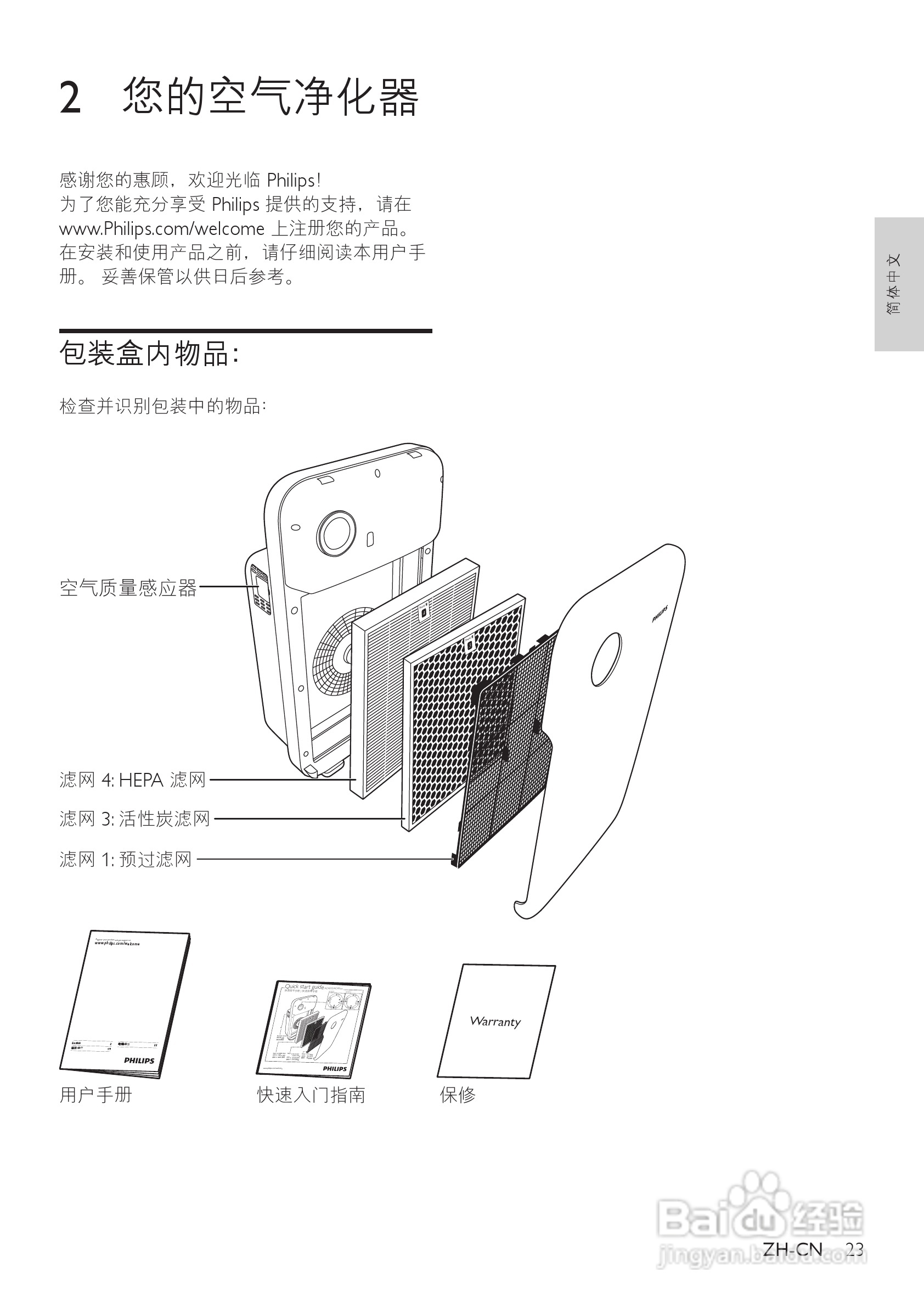 PHILIPS AC4014空气清新机使用说明书:[1]