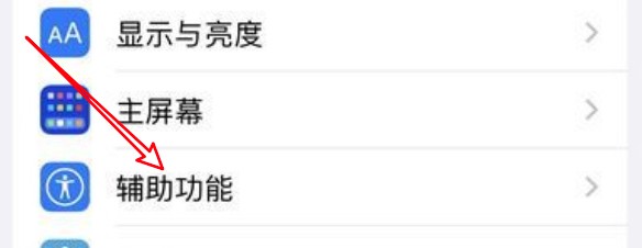 苹果13怎么开启辅助触控功能