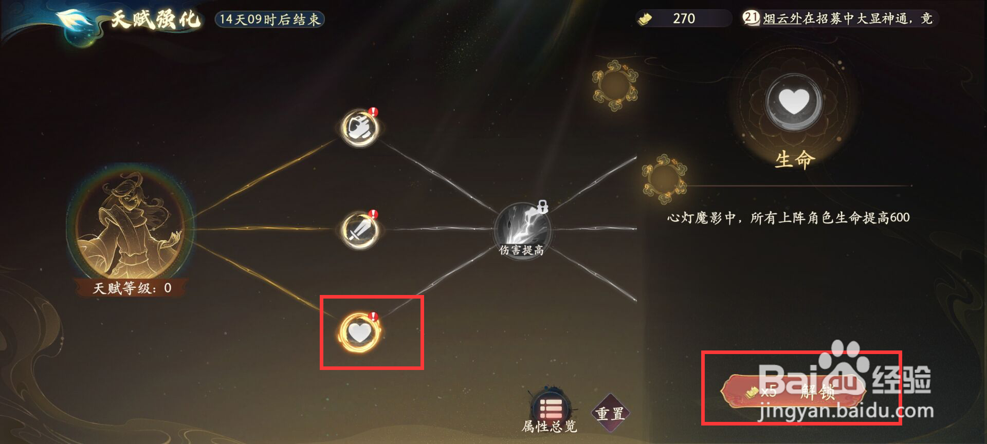 西游笔绘西行在哪儿解锁天赋生命