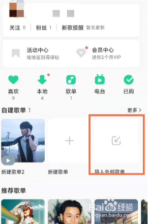 qq音乐如何导入外部歌单