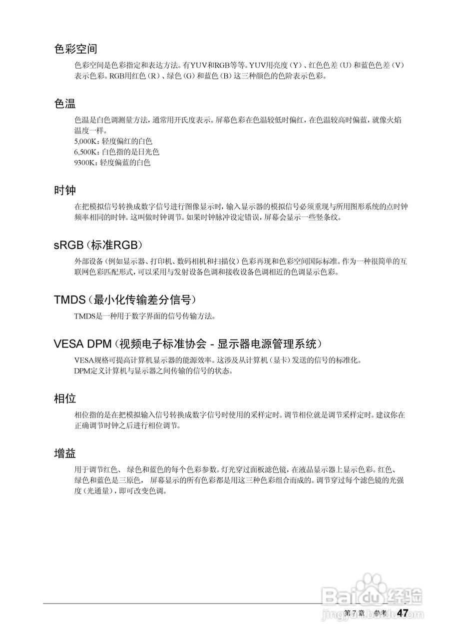 FORIS FS2332彩色液晶显示器用户说明书:[5]