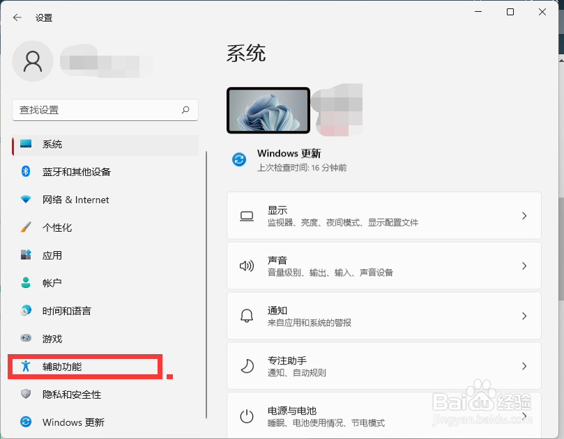 win11怎么开启窗口透明效果