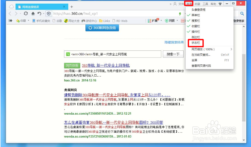 360浏览器如何打开浏览器的状态栏（两种方法）