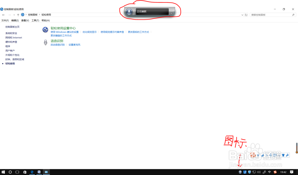 语音识别开启方法