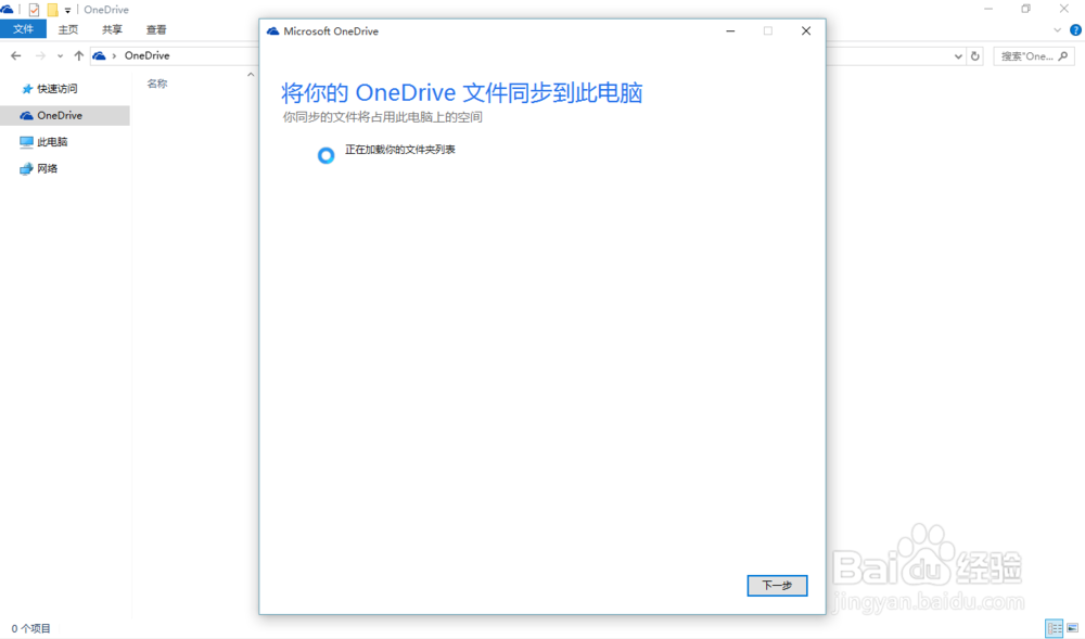 win10onedrive使用