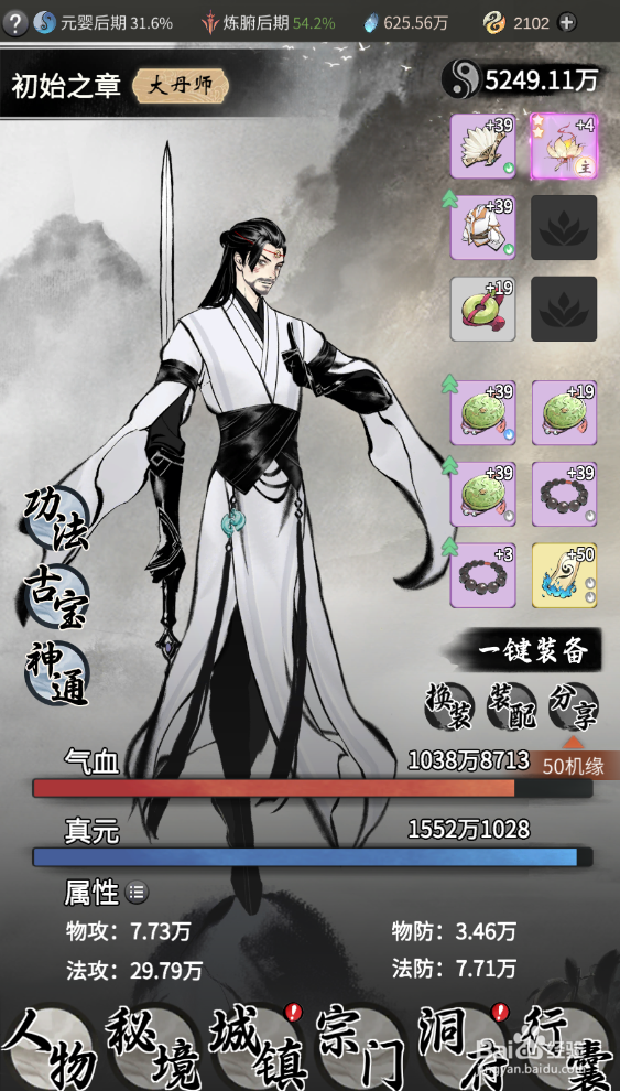 一念逍遥游戏怎么邀请道侣