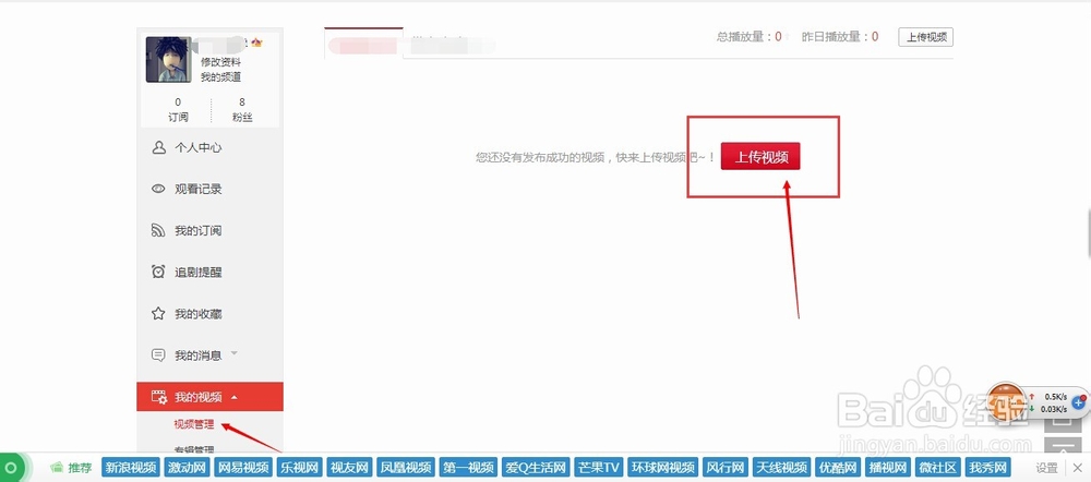 搜狐视频如何进行上传视频