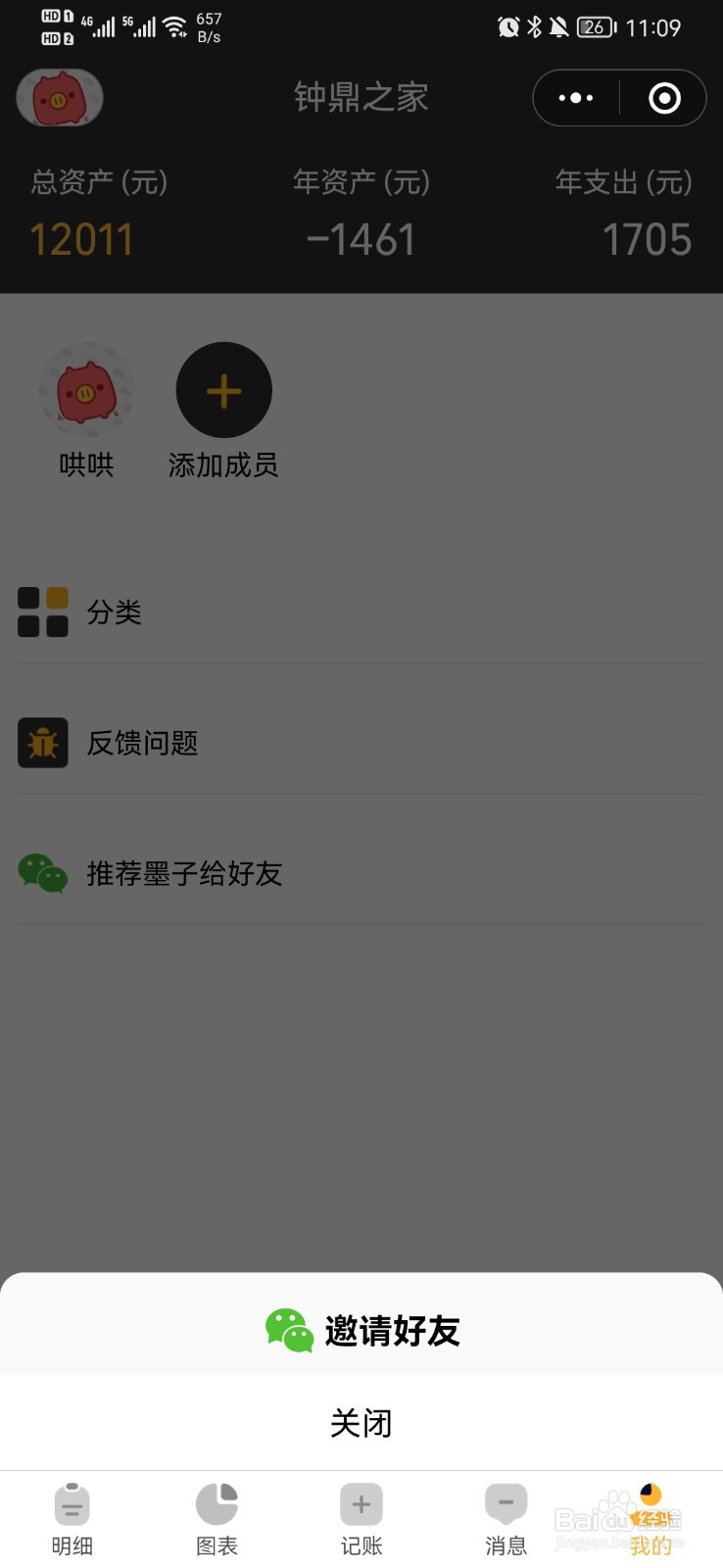 墨子记账-个人家庭记账指南