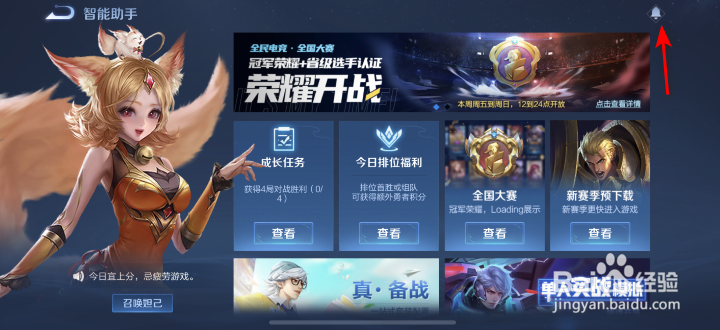 王者荣耀收到礼物提醒怎么关闭