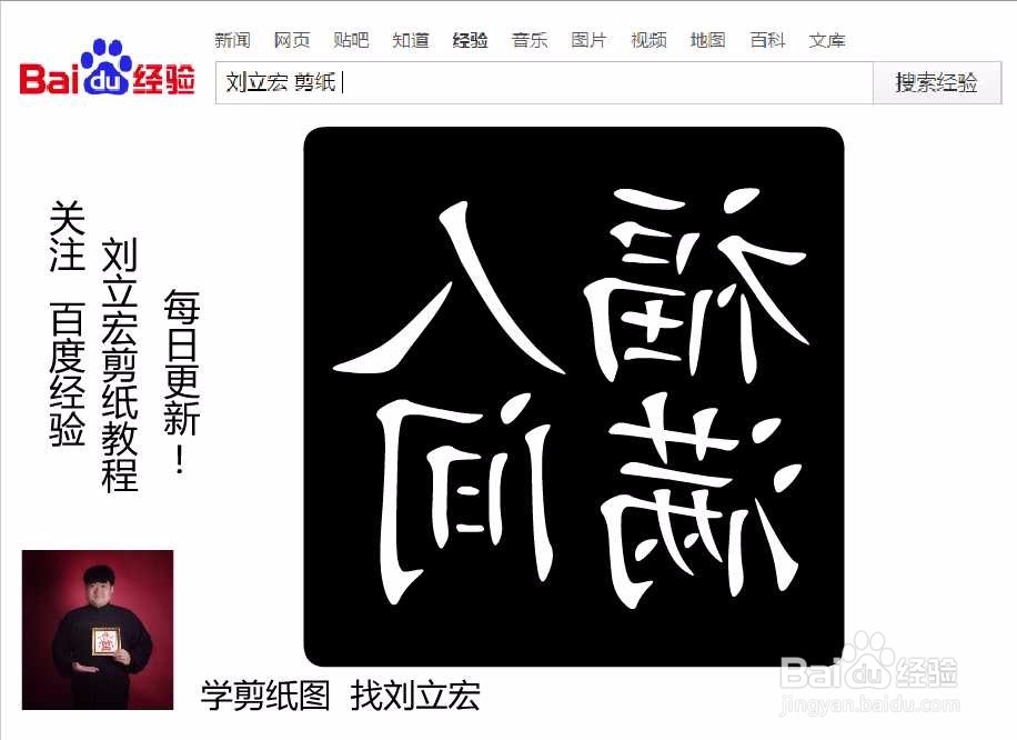 刘立宏镂空剪纸图纸 四字祝福语 福满人间印章版