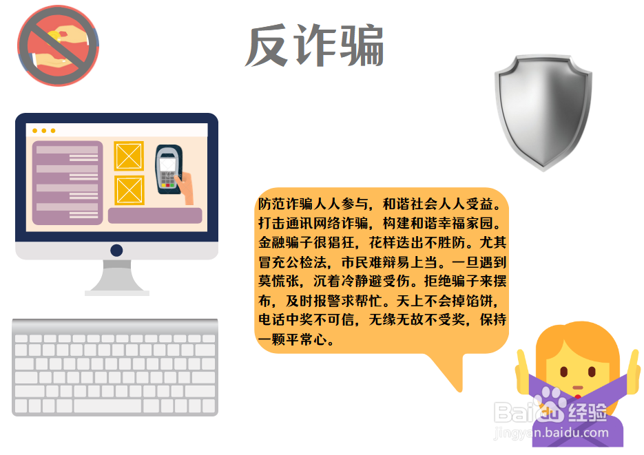 反诈骗手抄报