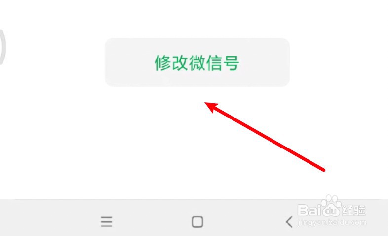 微信号怎么设置
