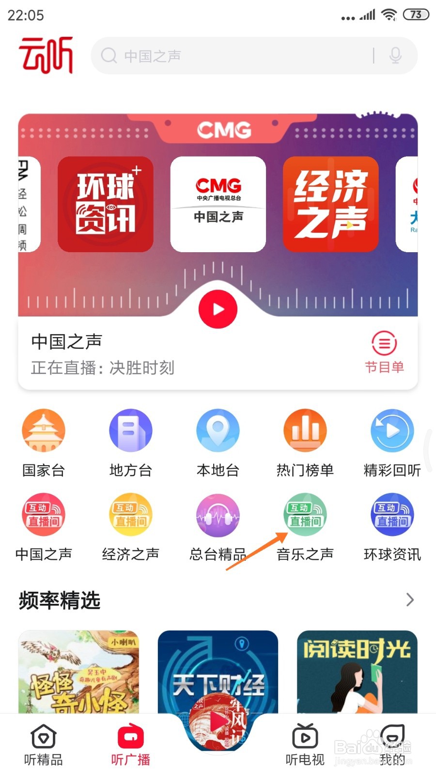 云听中怎么查看粉墨