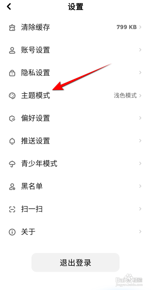 快点阅读怎么设置主题模式为深色模式