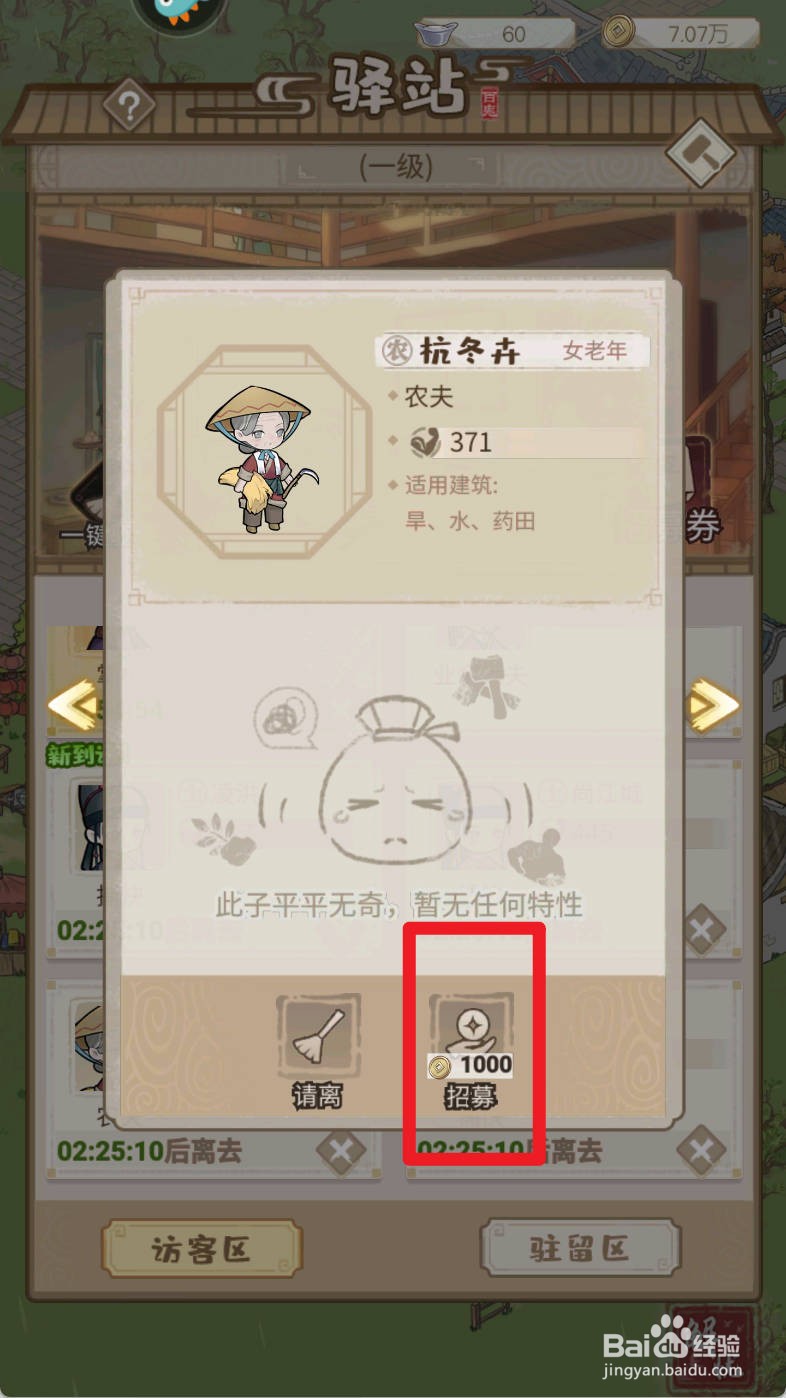 解忧小村落如何招募农夫杭冬卉