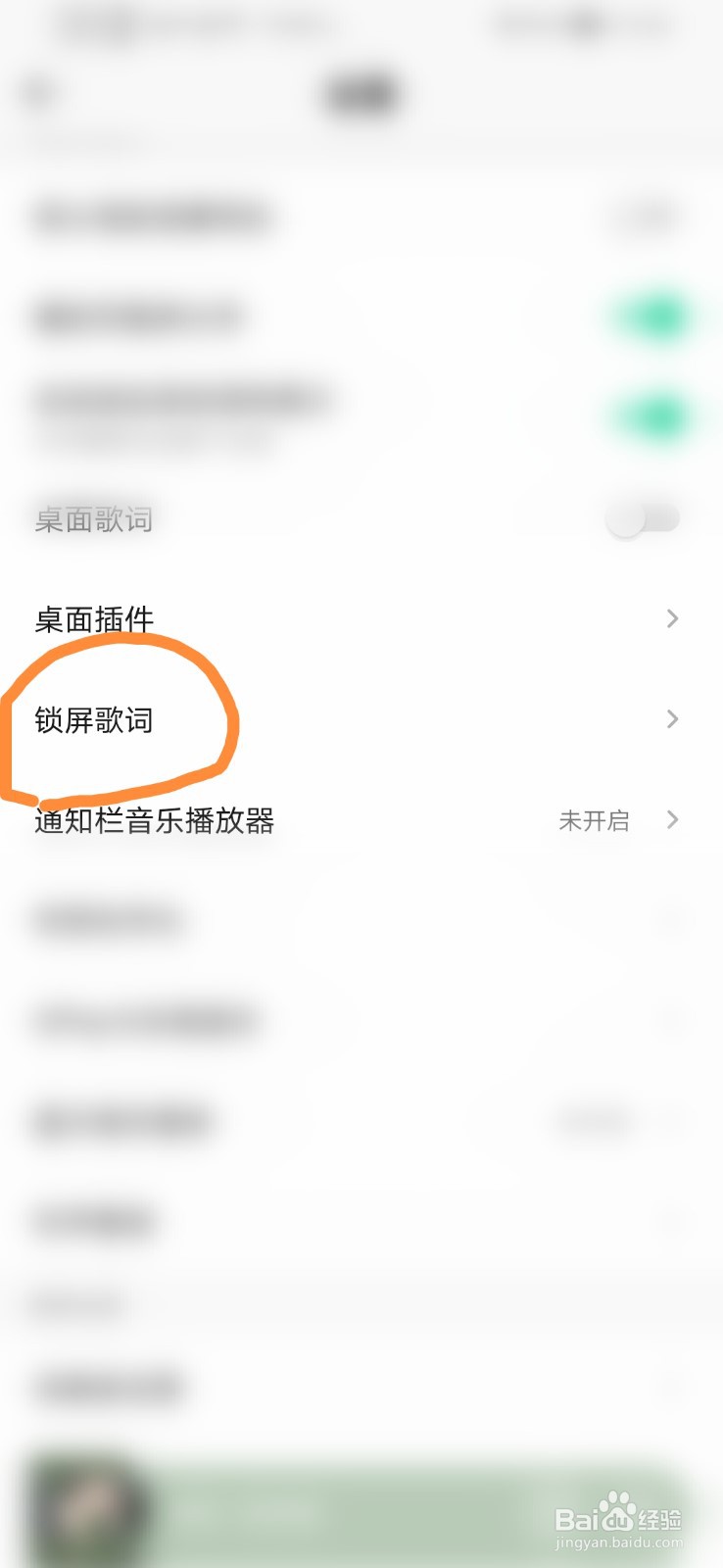 怎么关闭QQ音乐锁屏歌词