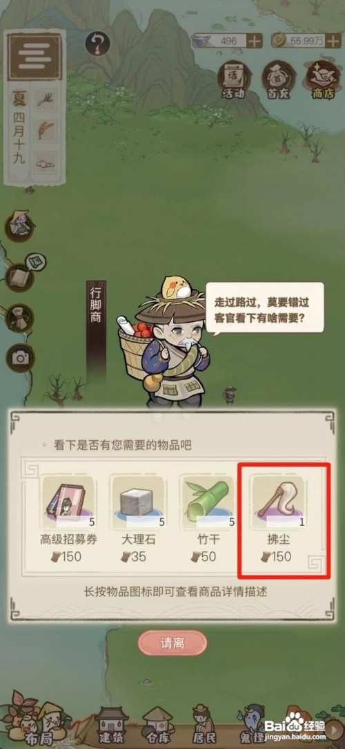 解忧小村落如何获得拂尘
