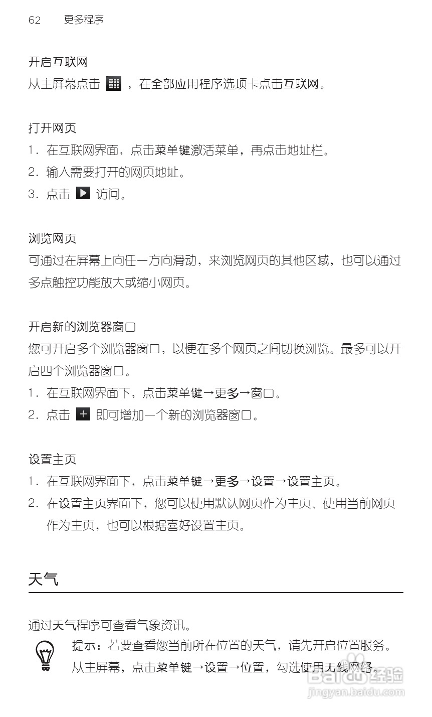 多普达HTC 双擎S Z510d手机说明书:[8]