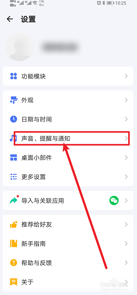 《滴答清单》App怎么开启闹钟模式