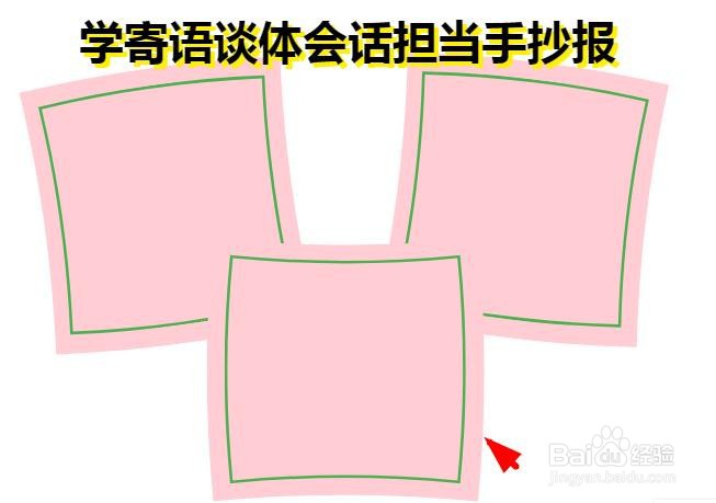 学寄语谈体会话担当手抄报
