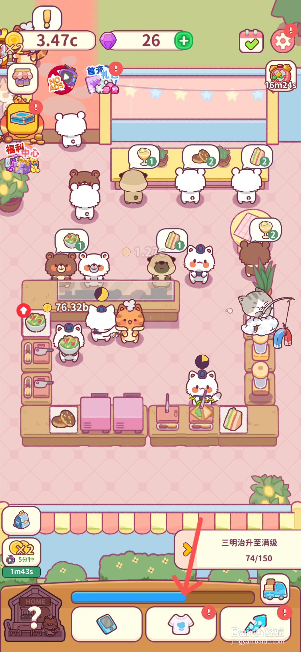 食物归类者怎么给公主围巾装备升级