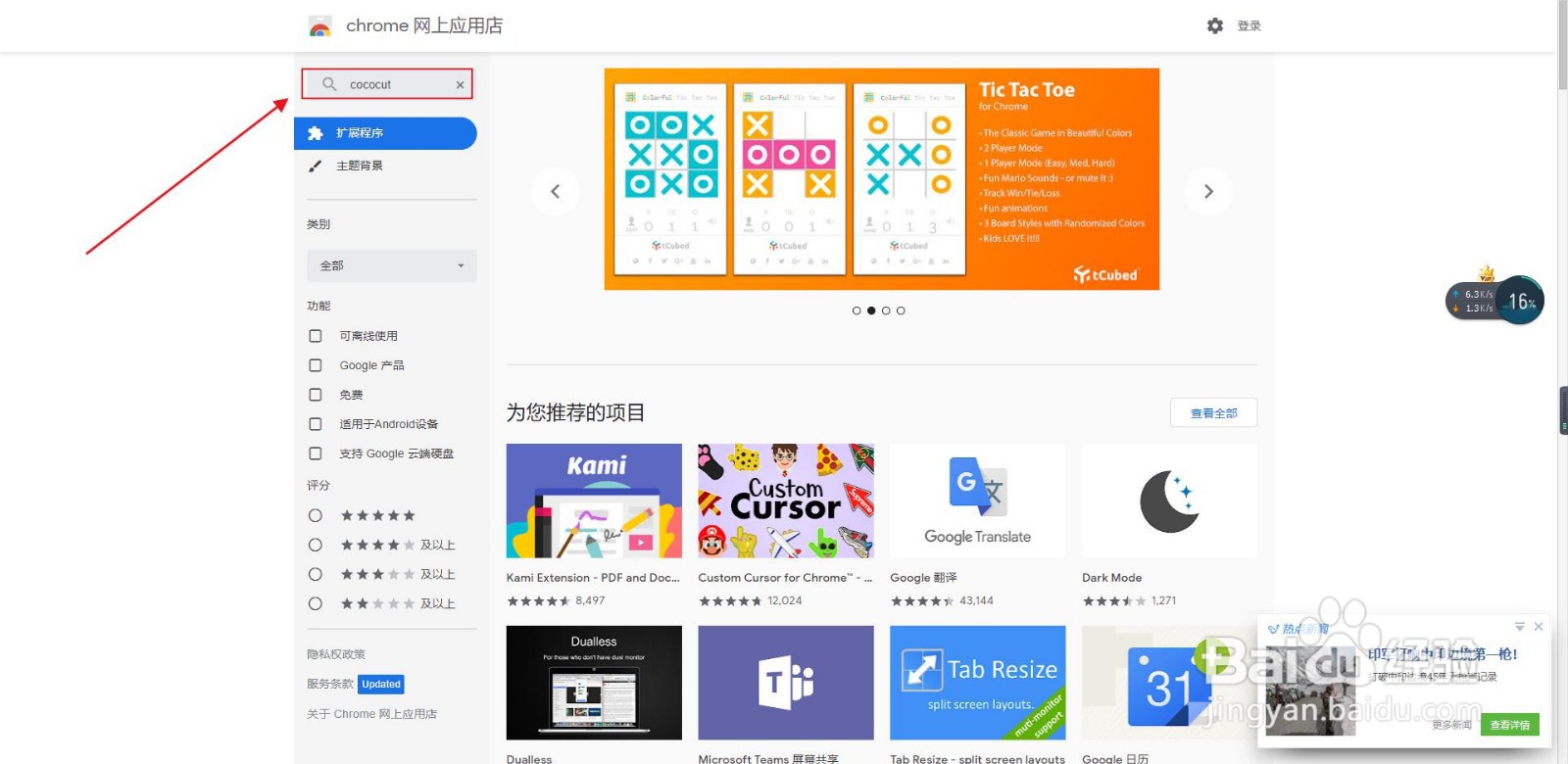 Chrome游览器中视频强制下载工具Cococut使用
