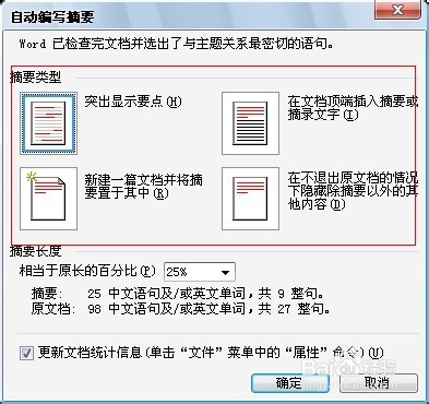 Word编辑技巧：[51]【自动编写摘要】功能