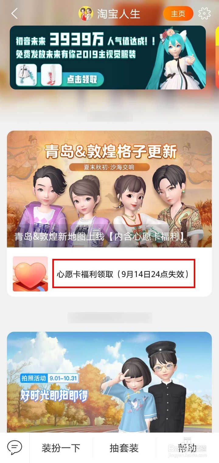 淘宝人生新地图上线,如何领取心愿卡福利