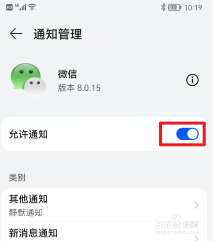 华为微信没有提示音怎么恢复