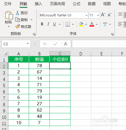 <b>Excel如何将数值个位数取舍为0</b>