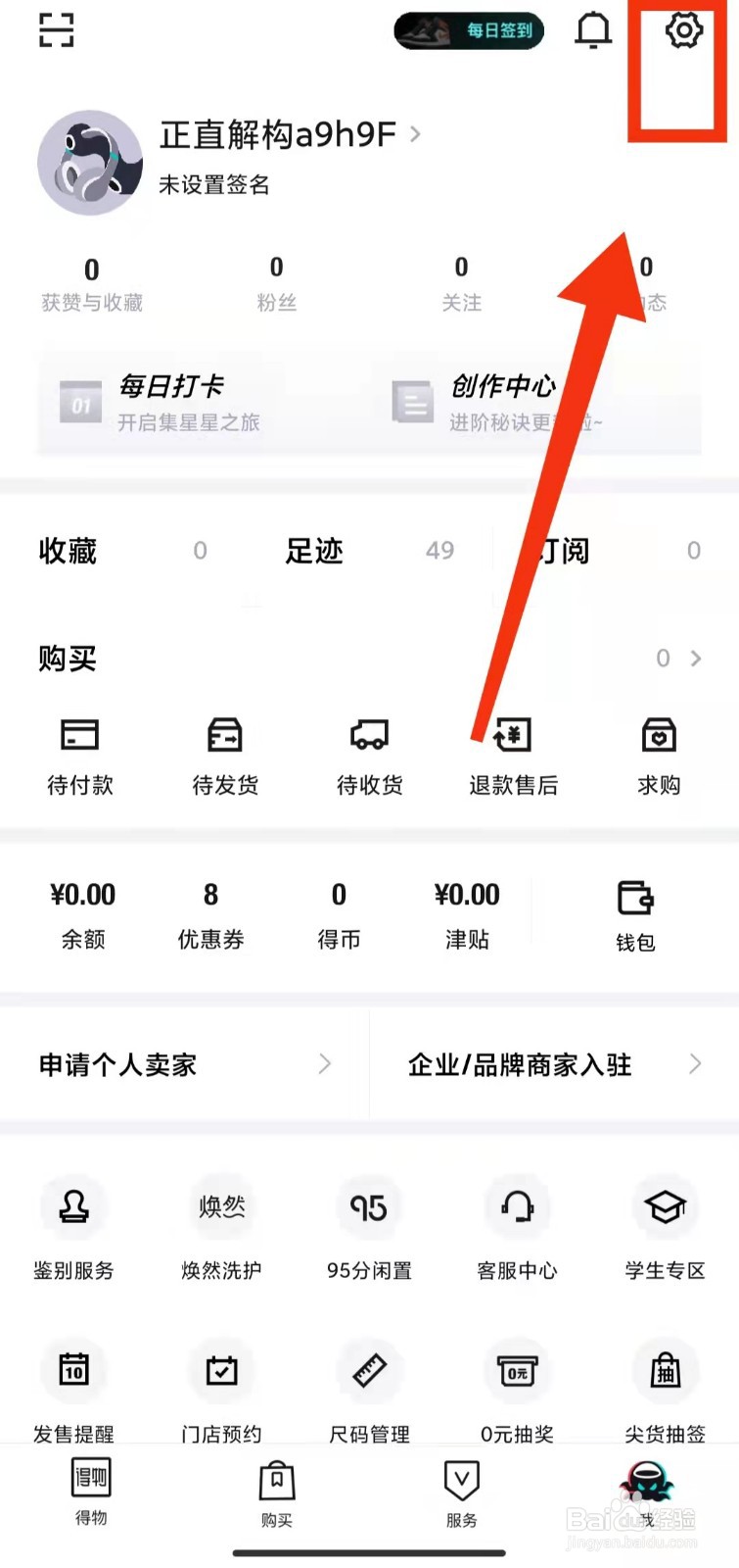 怎样设置得物“允许其他人查看我的喜欢列表”