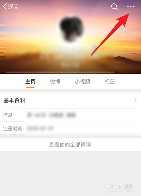 怎么删除微博粉丝