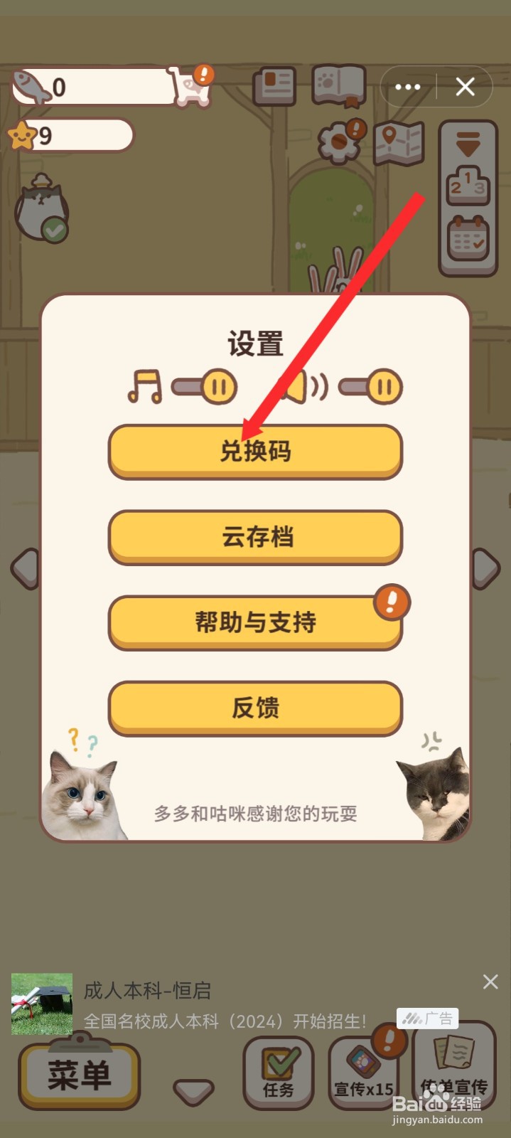 动物餐厅如何使用兑换码信息