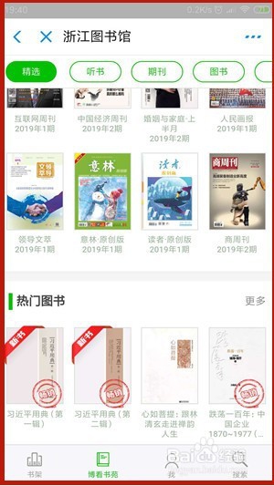 怎么用支付宝看书、看杂志