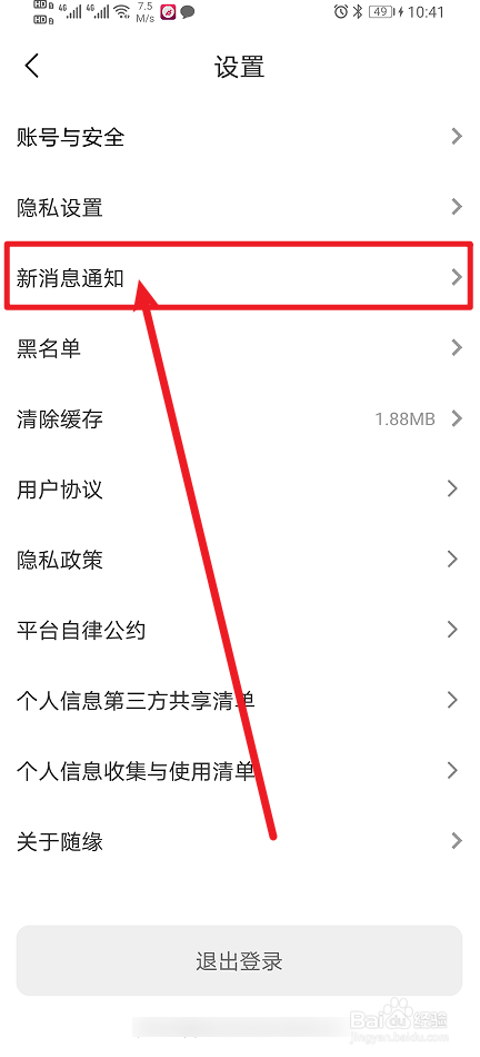 《随缘漂流瓶》App怎么开启通知显示消息详情