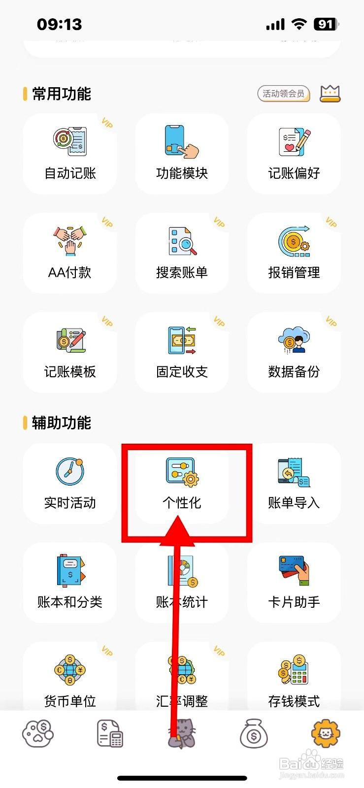 懒猫存钱app怎么开启清单分享