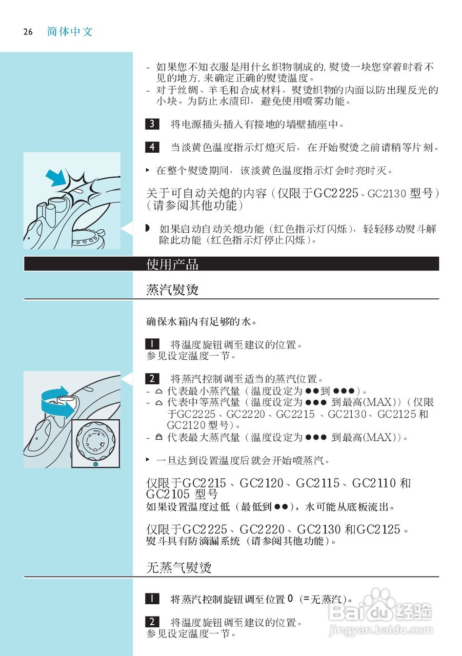 PHILIPS GC2115电烫斗用户手册:[3]