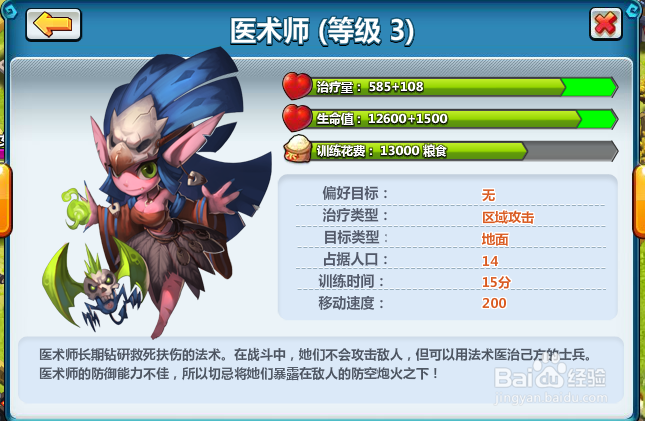 教你快速入门——《疯狂联盟》⑤