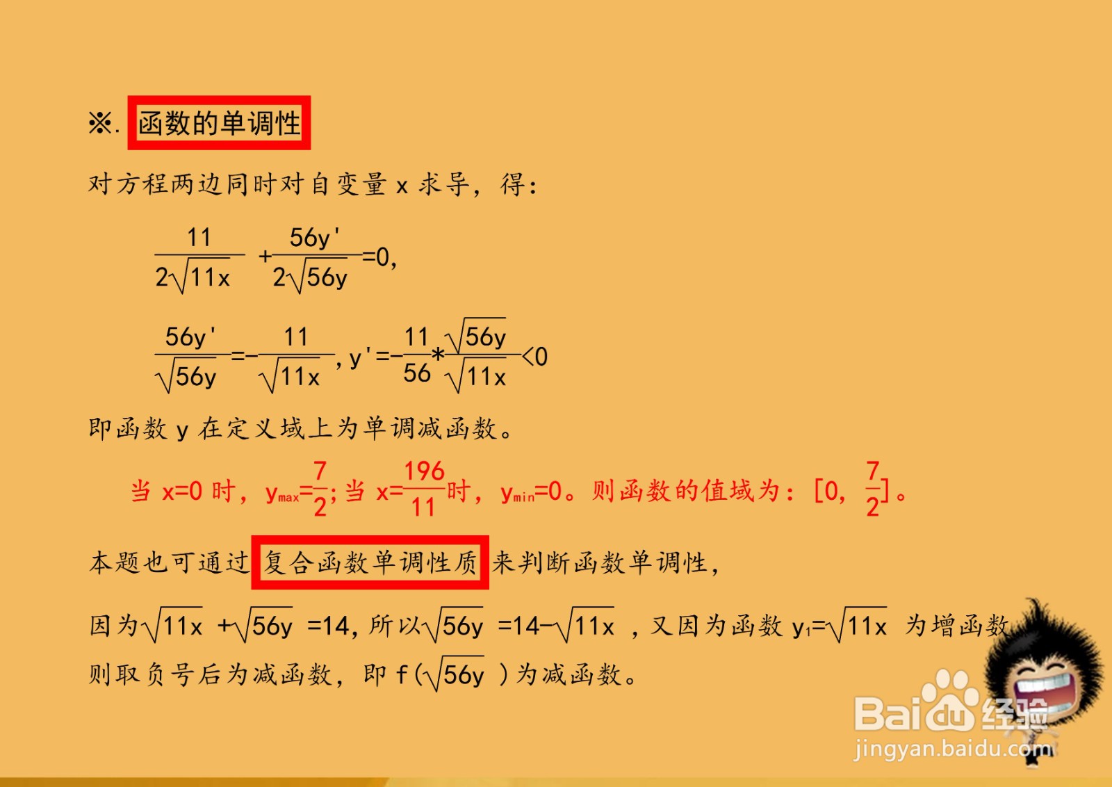 函数√11x+√56y=14的性质及其图像