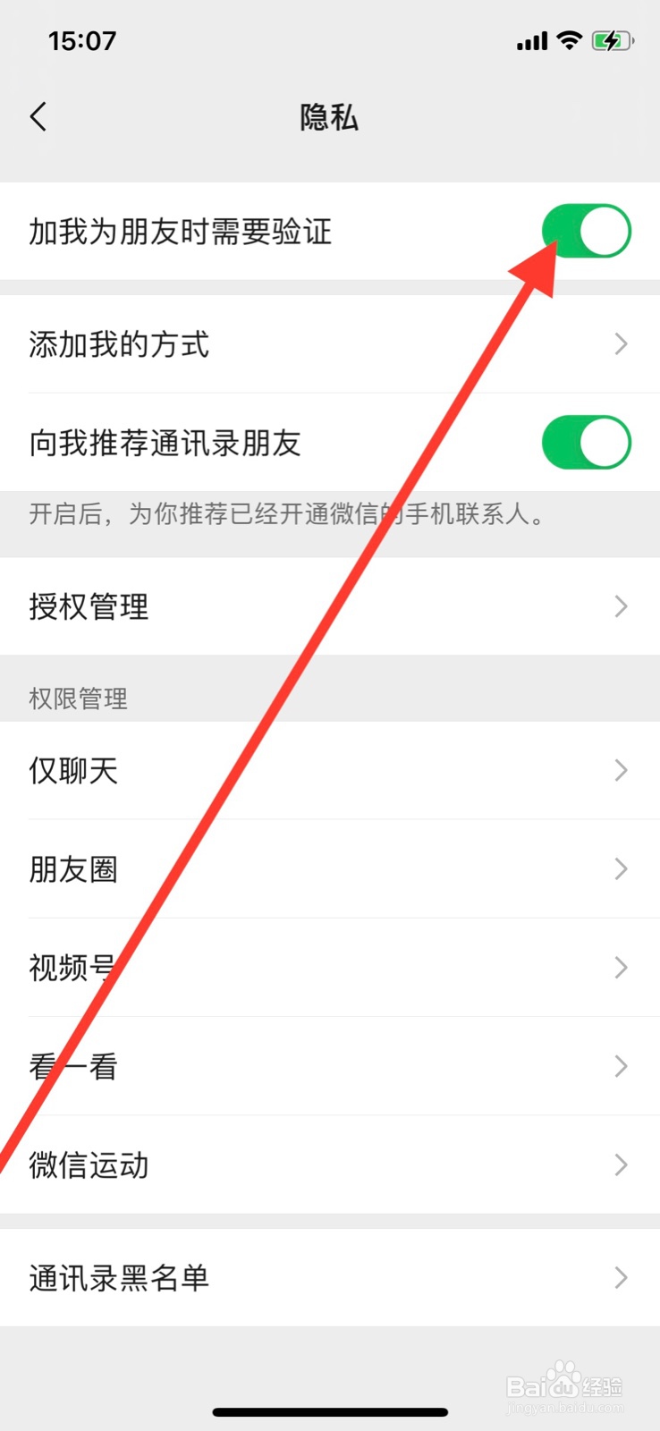 iPhone微信好友添加验证如何关闭
