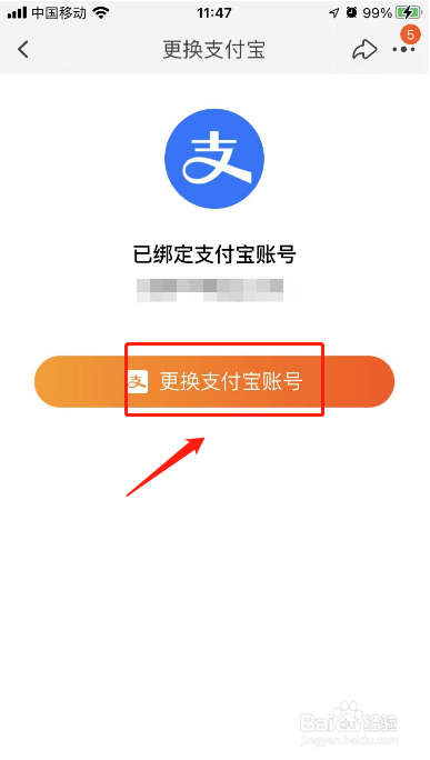 支付宝在哪里解绑淘宝账号