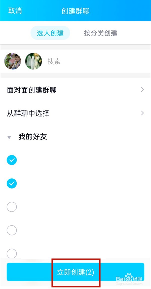 手机qq如何创建讨论组