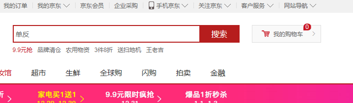 如何从京东商城进入乡村招募