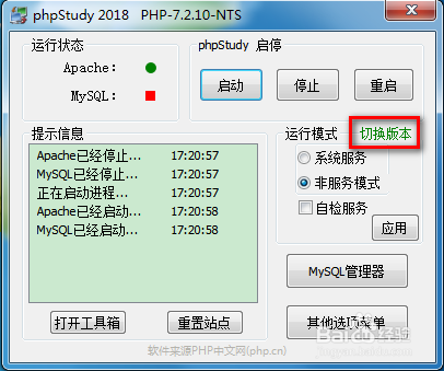 phpstudy设置php版本
