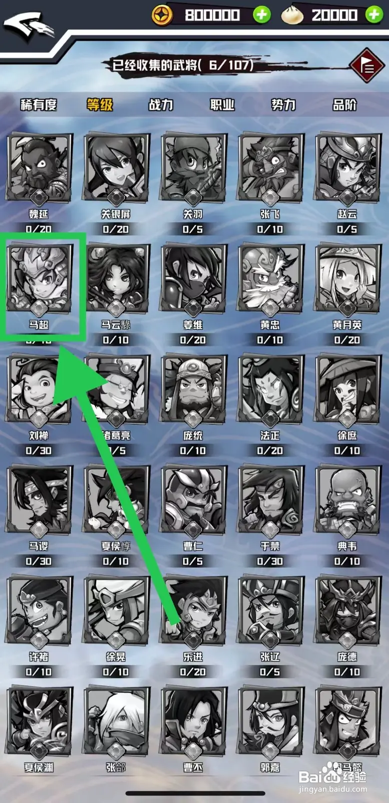 三国志外传怎么查看马超的一骑